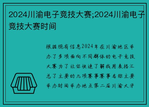 2024川渝电子竞技大赛;2024川渝电子竞技大赛时间