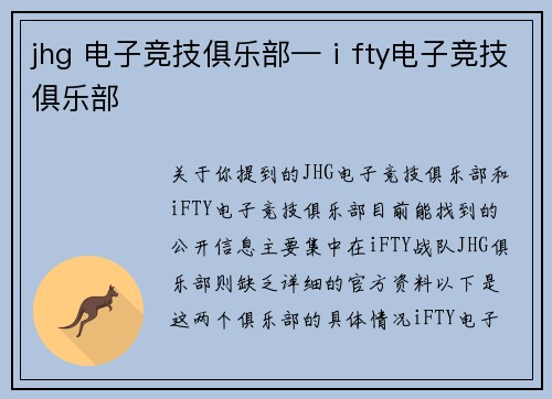 jhg 电子竞技俱乐部—ⅰfty电子竞技俱乐部