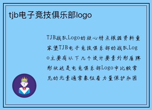 tjb电子竞技俱乐部logo
