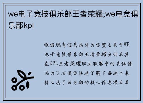 we电子竞技俱乐部王者荣耀;we电竞俱乐部kpl