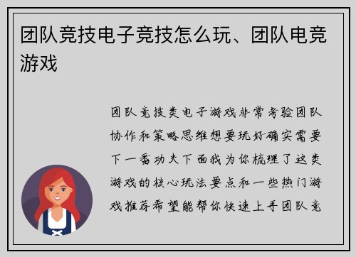 团队竞技电子竞技怎么玩、团队电竞游戏